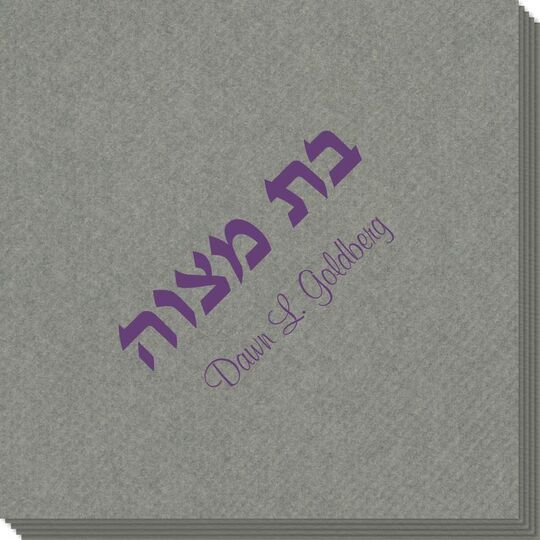 Hebrew Bat Mitzvah Linen Like Napkins